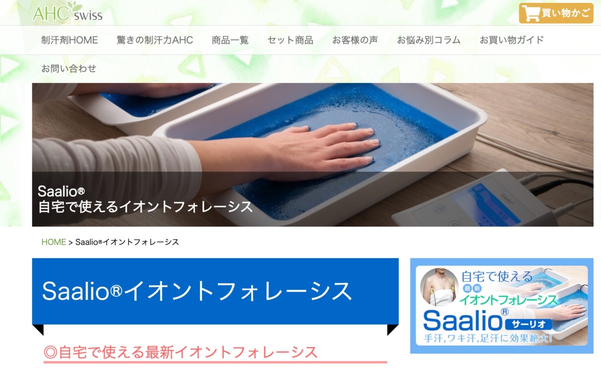 最終値下げ サーリオ 手足用 脇用 最終値下げ サーリオ 手足用 脇用 手