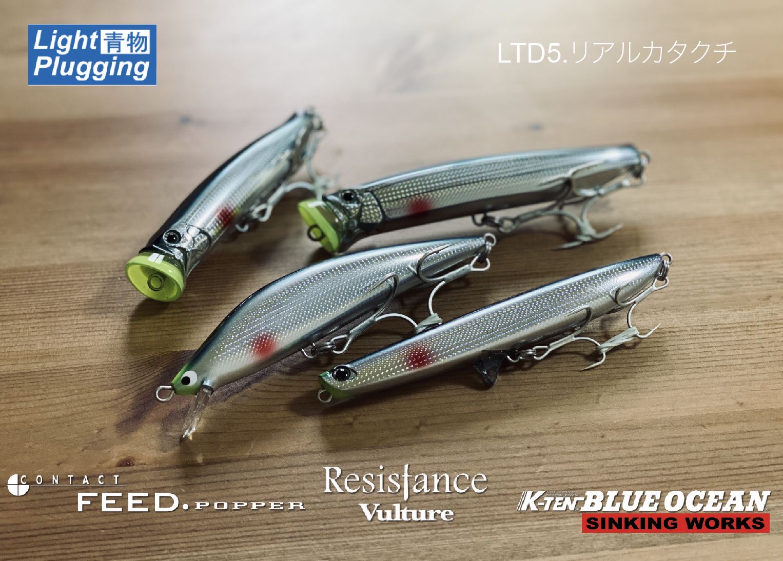 ライトショア青物プラッギングセレクション！