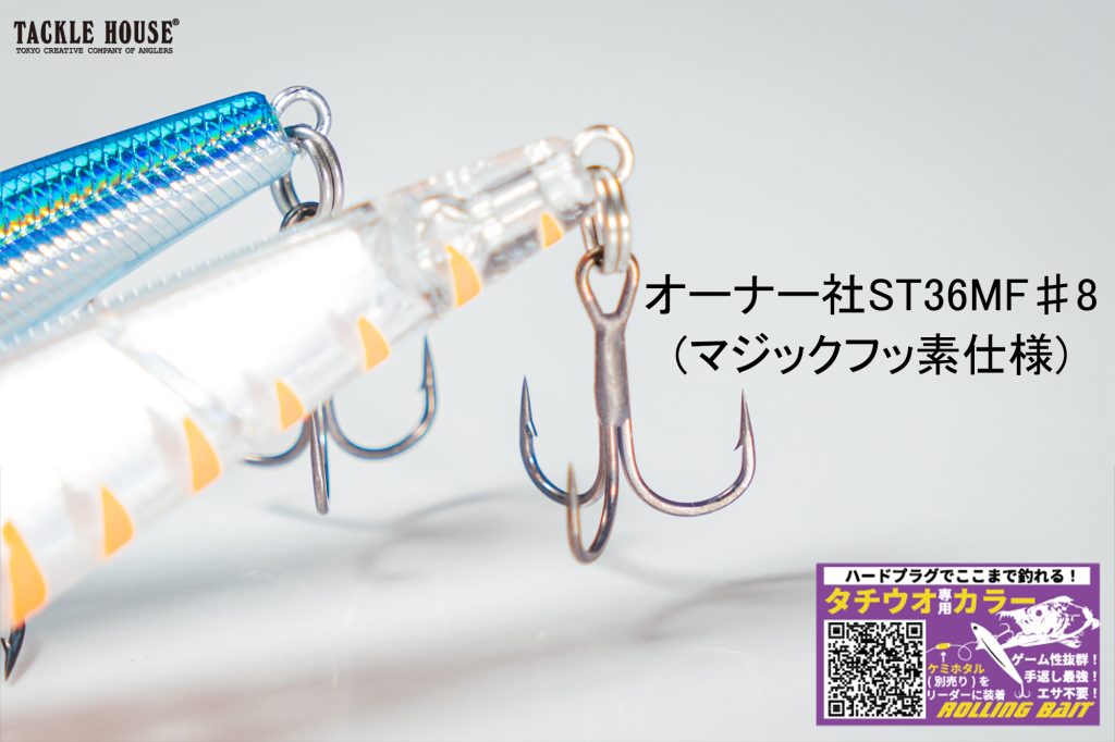 2024年夏【ローリングベイトタチウオ専用カスタム】発売！