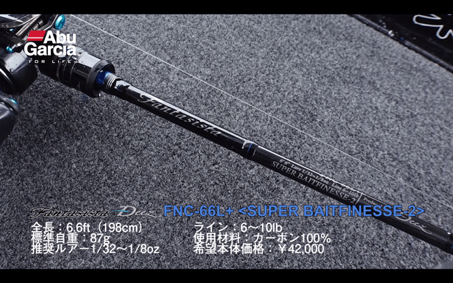 ファンタジスタ ディーズ 66L+/61Lが大幅進化！青木大介も驚く2017年