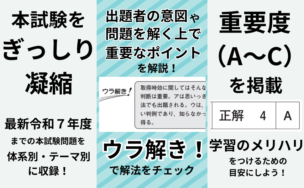 2026年度版 司法書士 パーフェクト過去問題集 7 択一式 商業登記法
