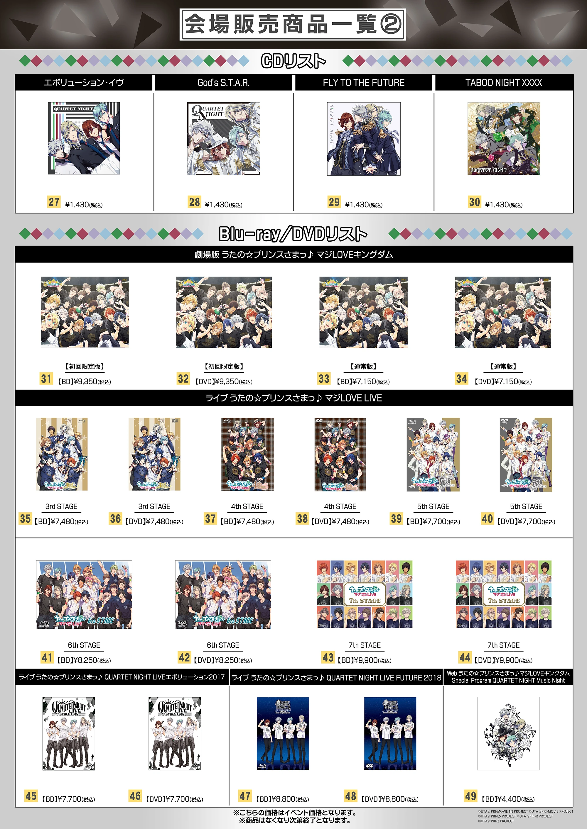 舞台挨拶｜劇場版 うたの☆プリンスさまっ♪ TABOO NIGHT XXXX 公式サイト