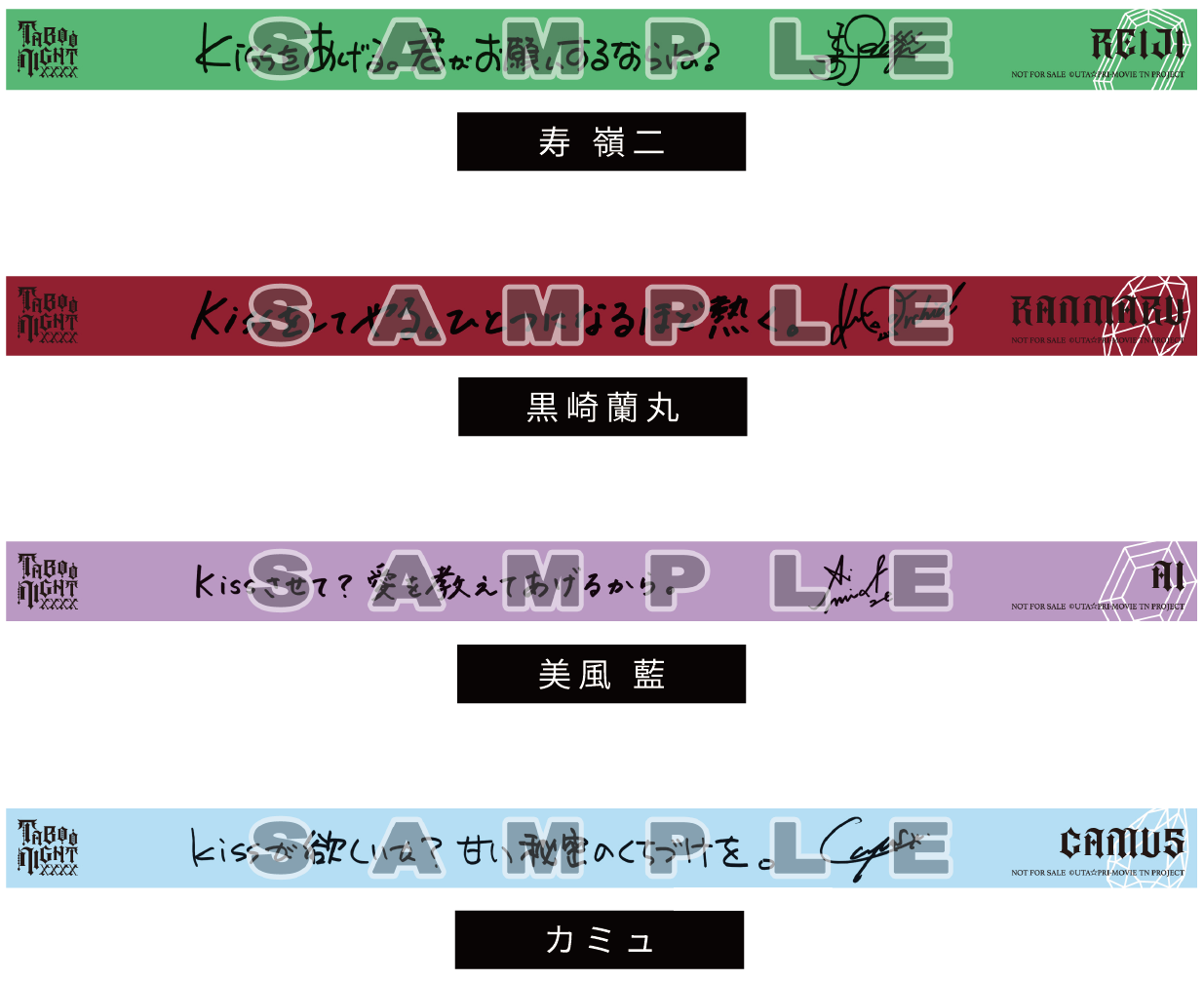 NOVELTY｜劇場版 うたの☆プリンスさまっ♪ TABOO NIGHT XXXX 公式サイト