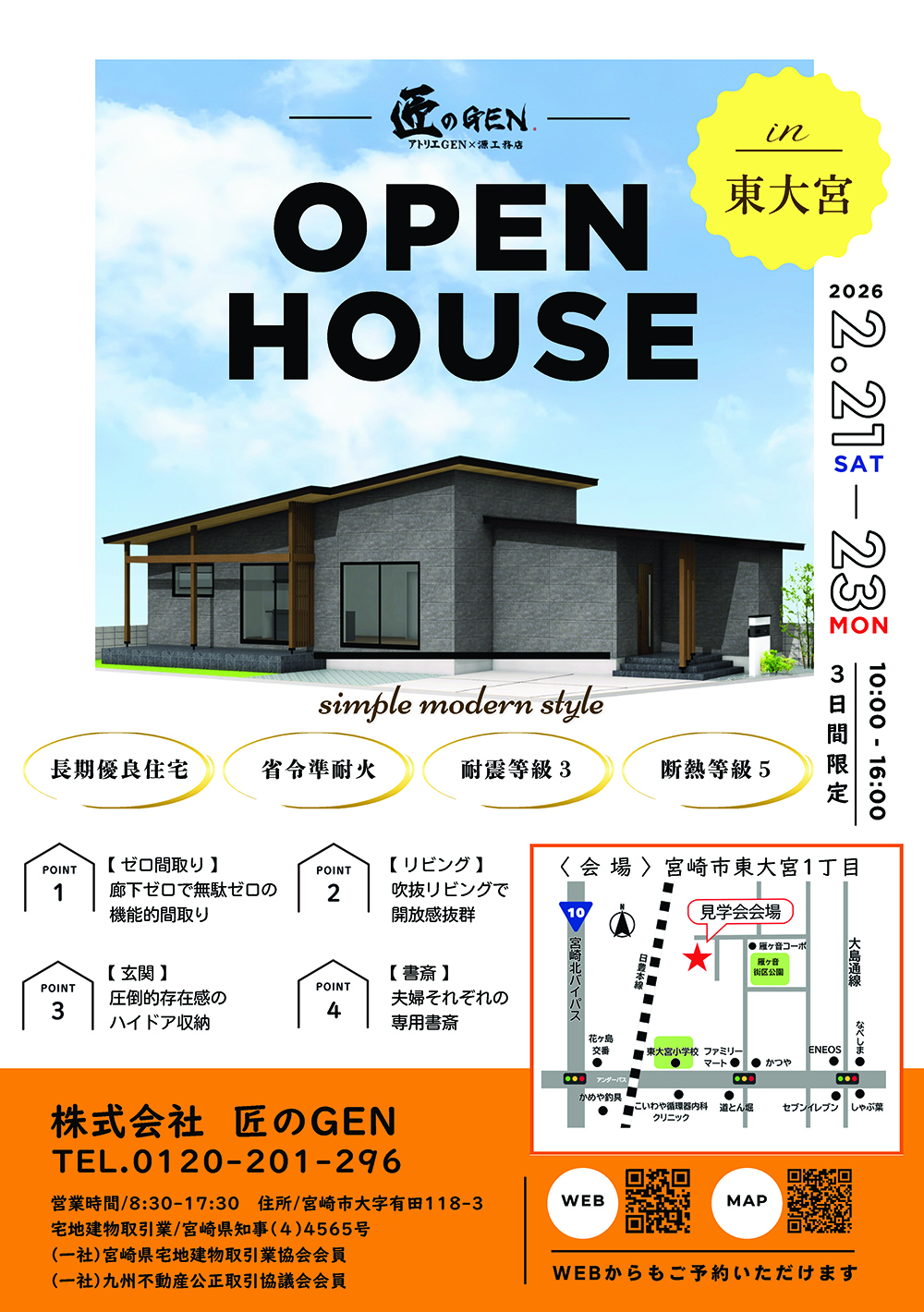 OPEN HOUSE in 東大宮｜2/21(土)～2/23(月・祝)の3日間 - 【公式】匠の
