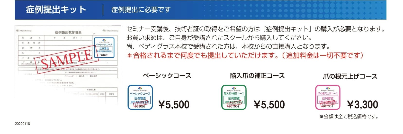 巻き爪補正ベーシックコース | 大田区西蒲田 たか整骨院