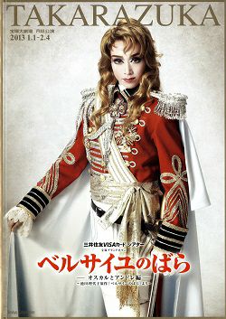 ベルサイユのばら -オスカルとアンドレ編- 月組 宝塚大劇場公演