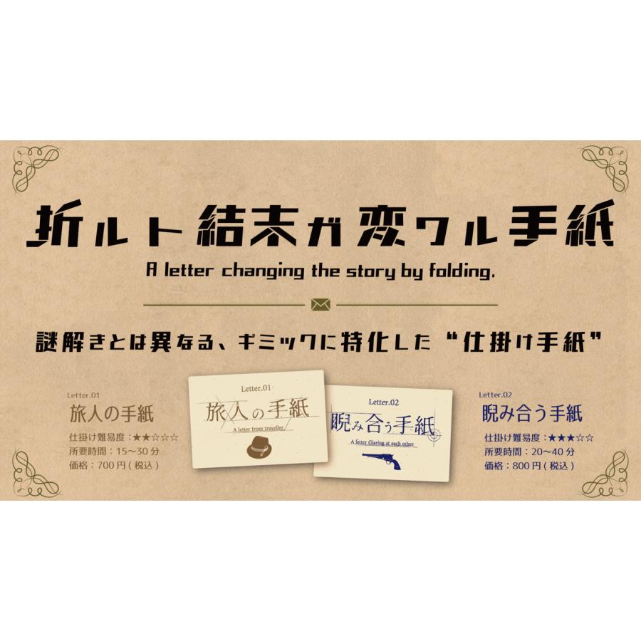謎と発見のセレクトショップ】TAKARA PORT（タカラポート）折ルト結末