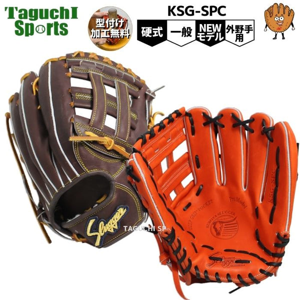 久保田スラッガー硬式グローブKSG-MS-IV（KSG-MS-4）ピッチャー