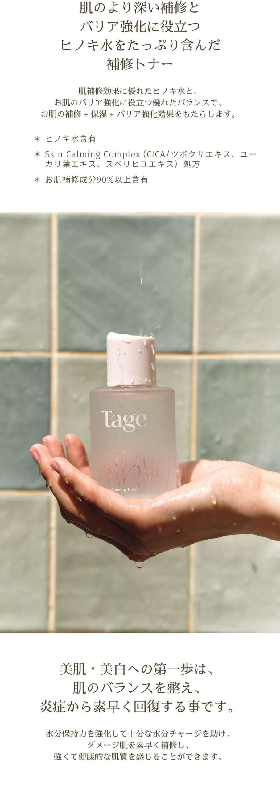 Calming Toner / Lotion In Cyprest | カーミング トナー／化粧水