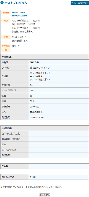 ご利用方法 ｜ TAIKENPLAN.JP