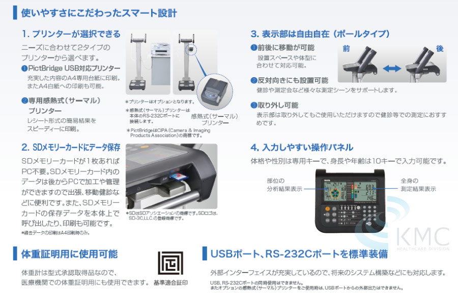 業務用マルチ周波数体組成計 MC-780A-N ポータブルタイプ
