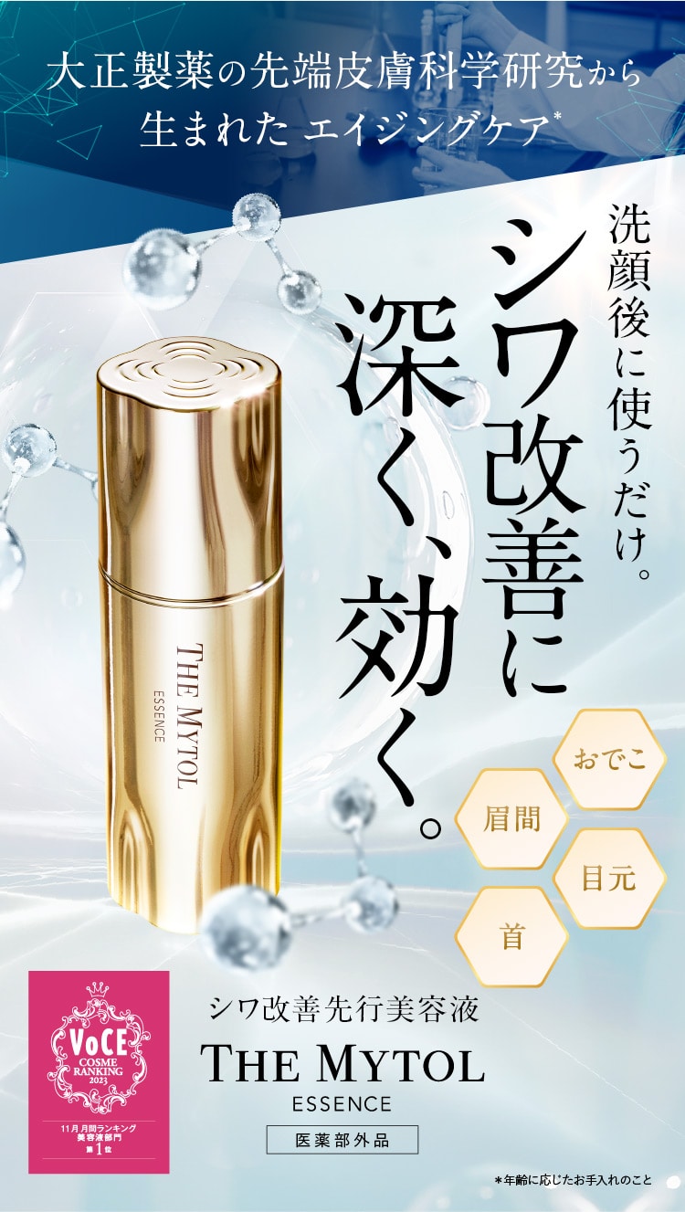 THE MYTOL ESSENCE - TAISHO BEAUTY ONLINE