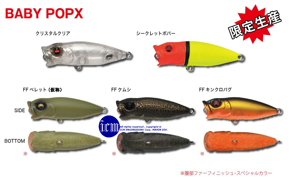 メガバス BABY POP-X (SP-C) アミメニシキ キープキャスト限定