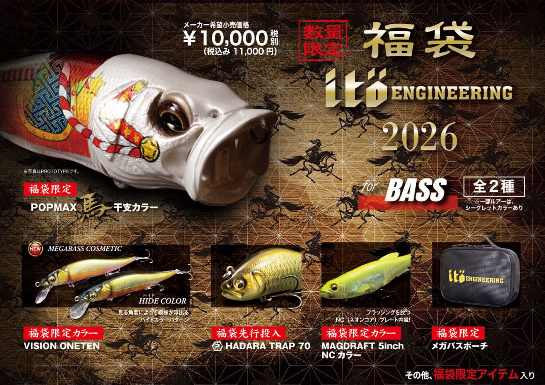 ご予約受付開始！】Megabass 2026年 メガバス福袋「午（馬）」: ICM
