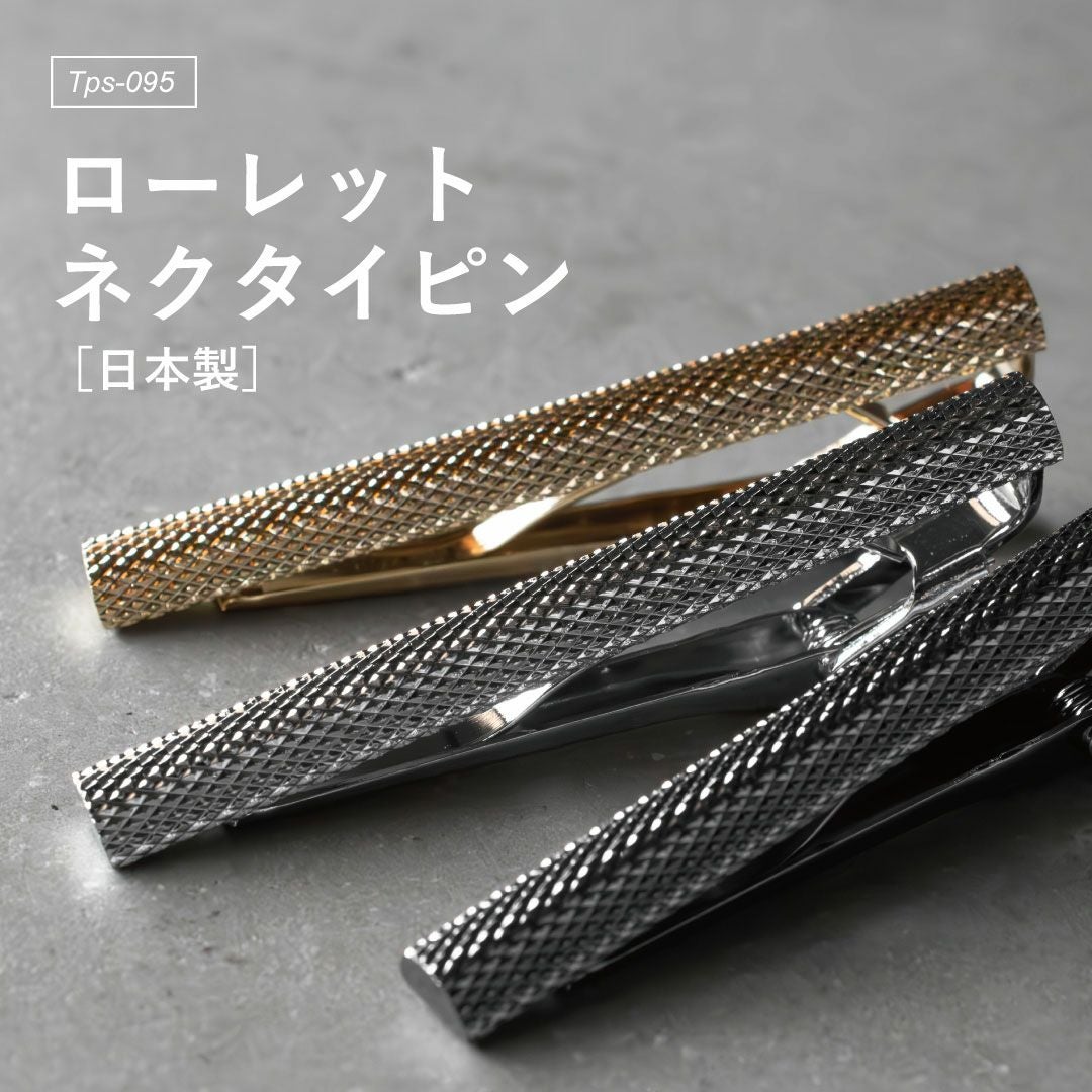 ネクタイピン 綾目ローレット 真鍮製 ワニロ式 Tps-095 | TAVARAT公式