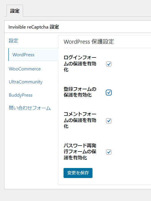 モデレートしてください」WordPressコメントのスパム対策 ～Invisible
