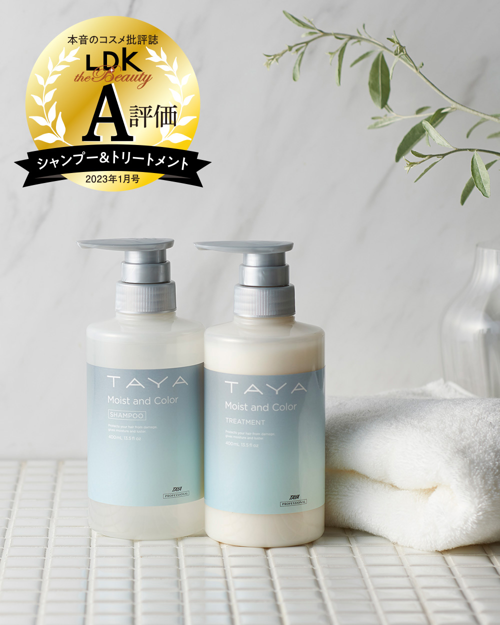 2022年新商品「TAYA MOIST & COLOR」パッケージを一新、容量も増量し