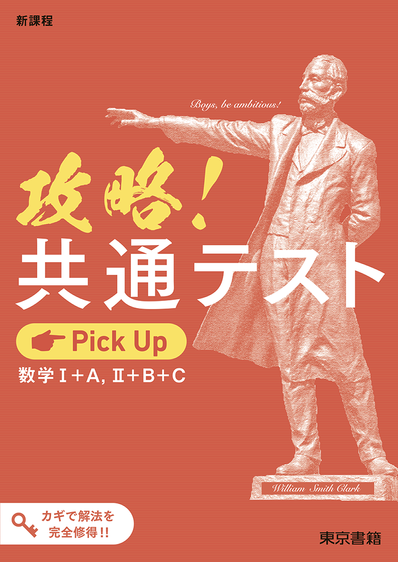 数学 標準教材 | 令和7年度用高等学校教科書・シラバス | 東京書籍