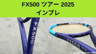 ダンロップ-FX500-ツアー-2025-