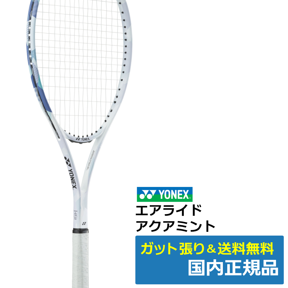 ヨネックス(YONEX)エアライド (2025年モデル) アクアミント(427