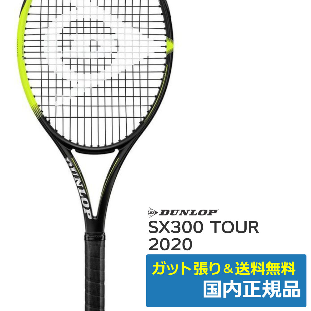DUNLOP SX300 TOUR G2 テニスラケット 中古】ダンロップ エスエックス