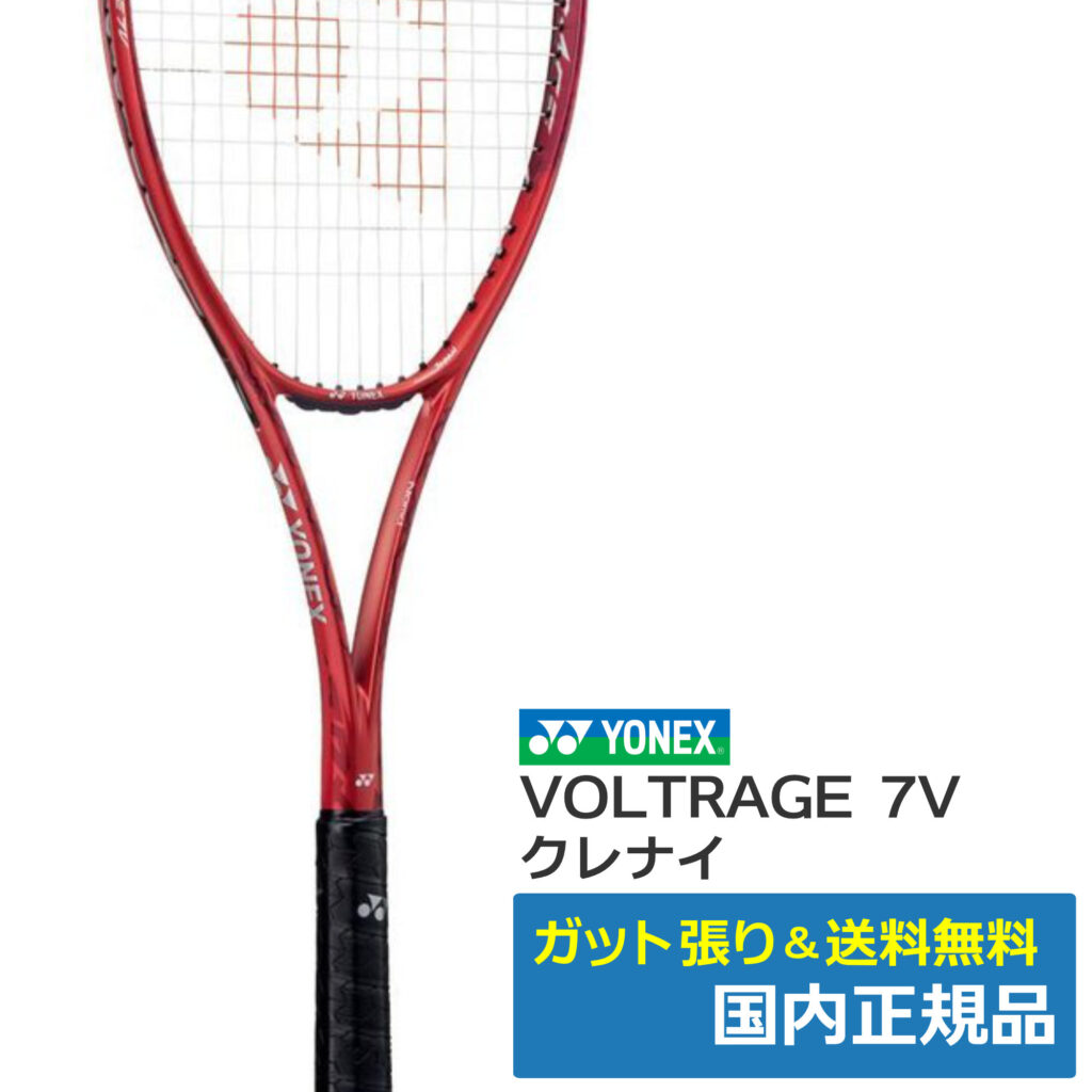 ボルトレイジ7S VOLTRAGE 7S 紅 YONEX YONEX VOLTRAGE 7S レッド