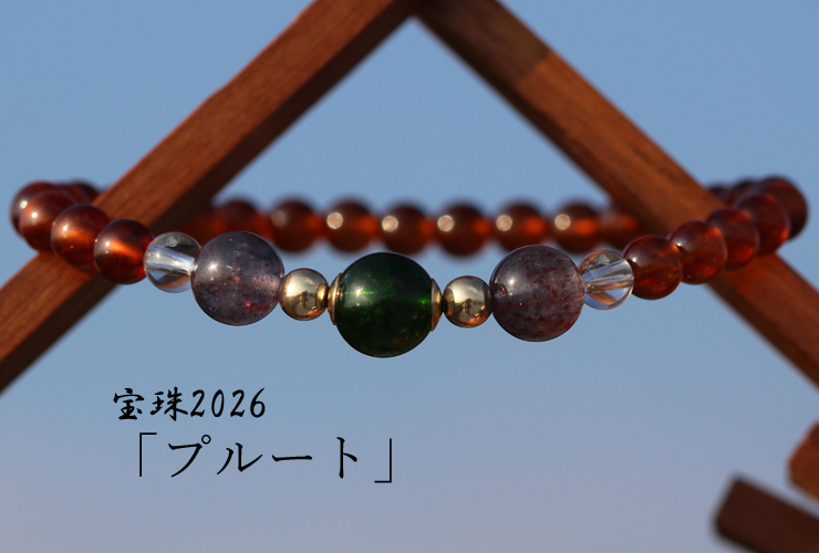 天然石アクセサリー 天の根