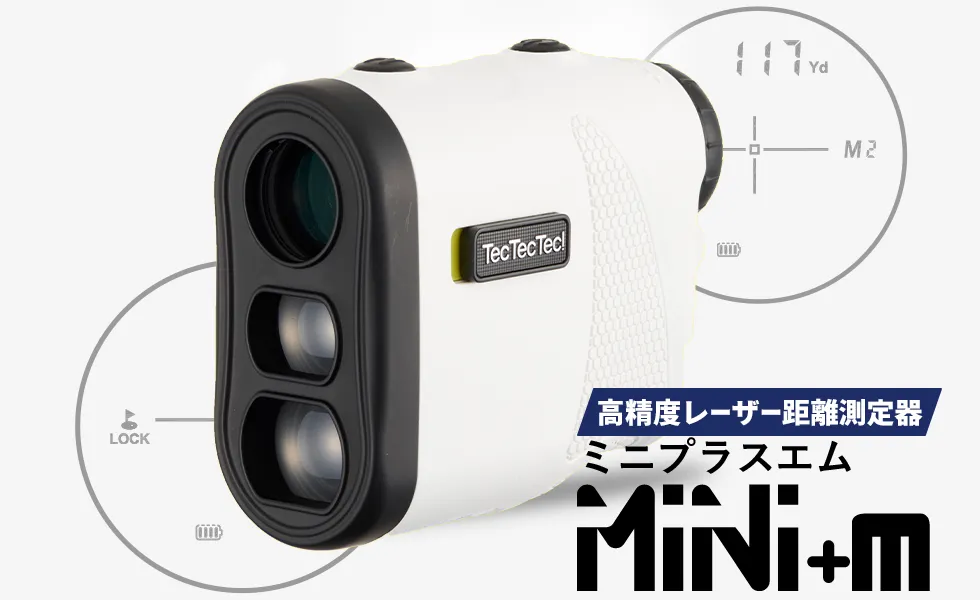 Mini+m(ミニプラスエム)｜ゴルフ距離計ならTecTecTec!(テックテックテック)