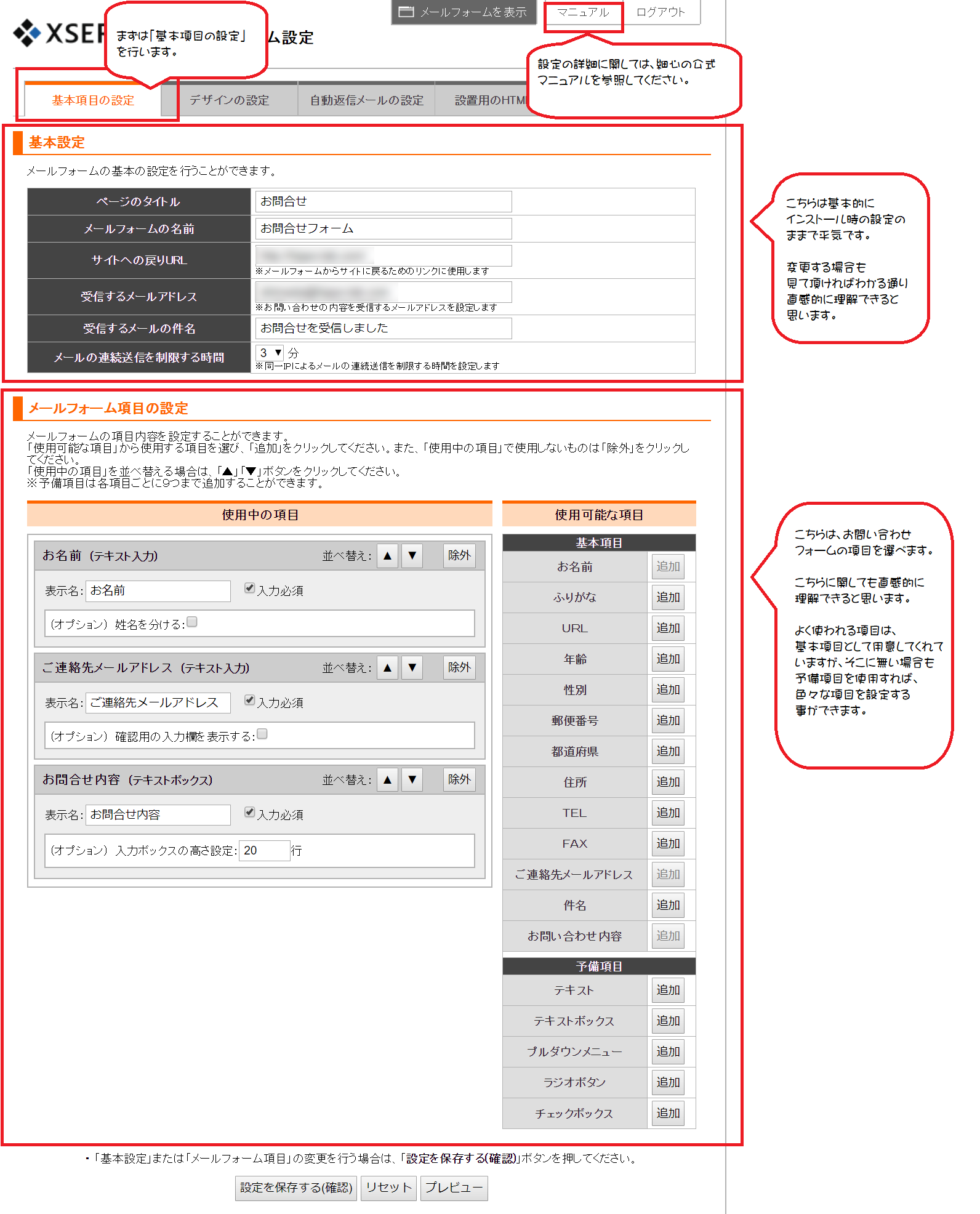 エックスサーバーのお問い合わせフォームをカスタマイズする方法