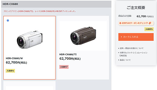 HDハンディカム『HDR-CX680』がソニーストアで受注再開＆プライス