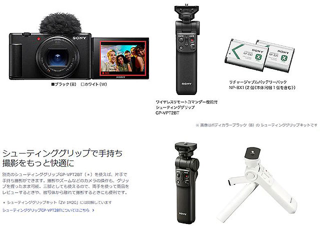 5分でわかる】広角側18mm、ズームレンズ一体型のコンパクトVLOGCAM『ZV