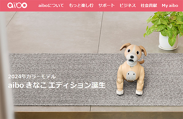 SONY Aiboきなこバージョン☆初期化&動作確認済み SONY Aiboきなこ