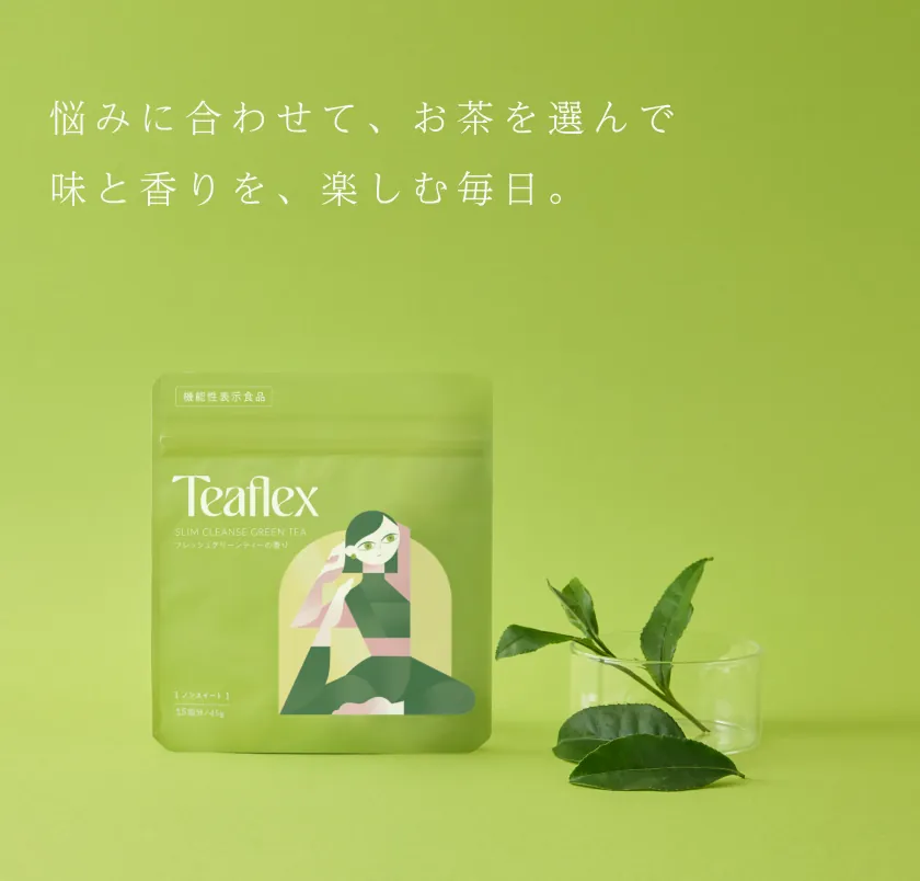 Teaflex 公式サイト – Teaflexは、お茶を飲んで、身も心もほどける時間