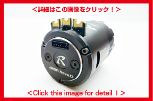 新製品】RWDドリフト専用 ブラシレスモーター ARISE 新登場