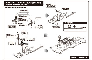 RD-014BC/SR 【SGベルクランクセット】￥7,000／￥10,800（税別） | RC