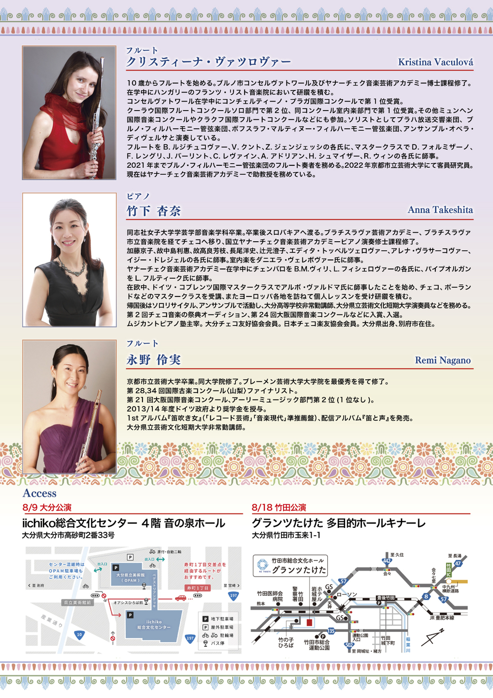 竹田公演】フルートとピアノで奏でるチェコの名曲デュオ・リサイタル
