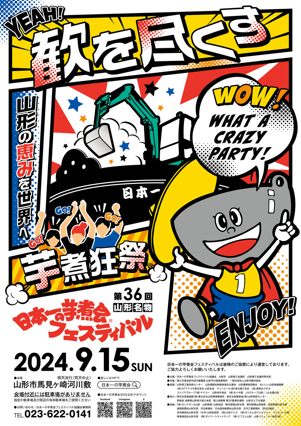 第36回日本一の芋煮会フェスティバル【事前予約】6.5m大鍋芋煮配布協賛
