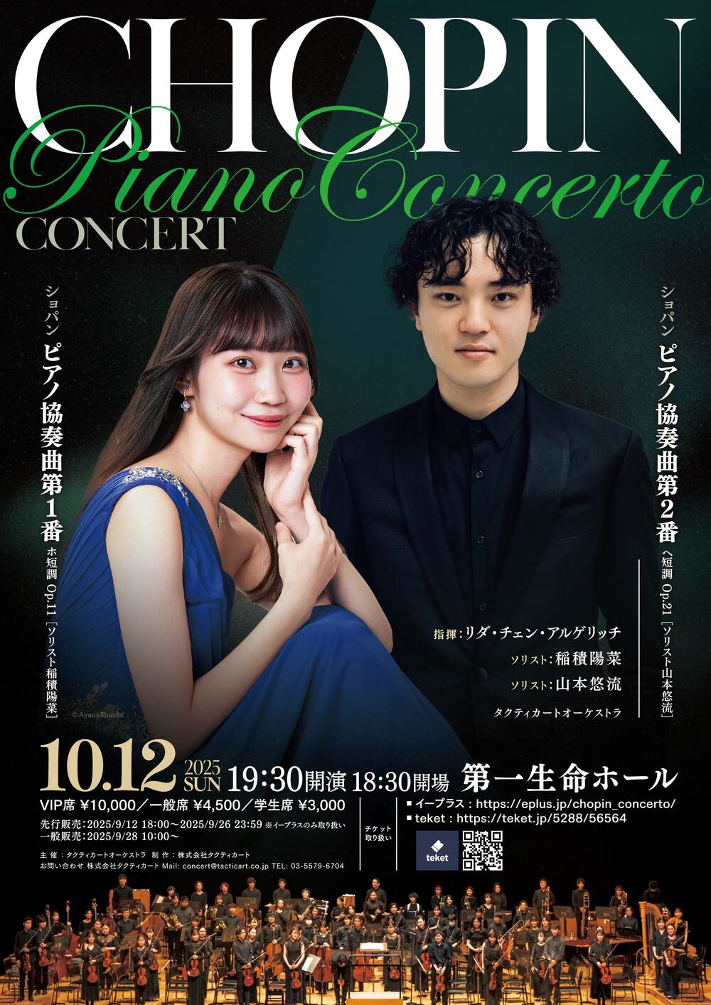Chopin Piano Concerto Concert【株式会社タクティカート】 | 第一生命