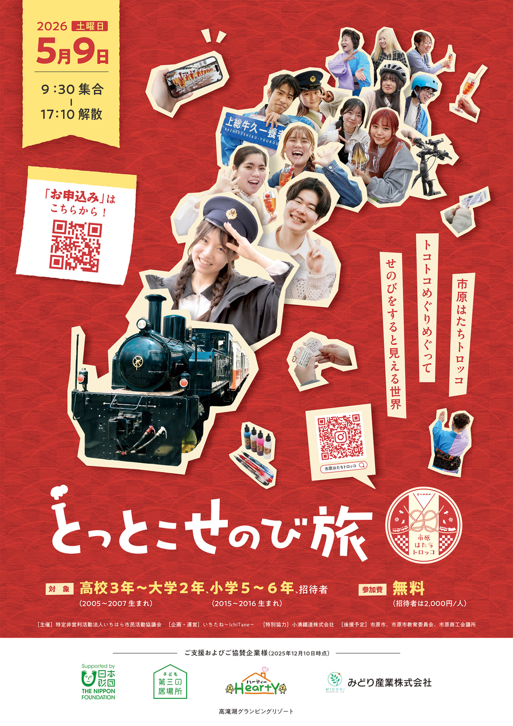 千葉県市原市】市原はたちトロッコ とっとこせのび旅【市原はたち