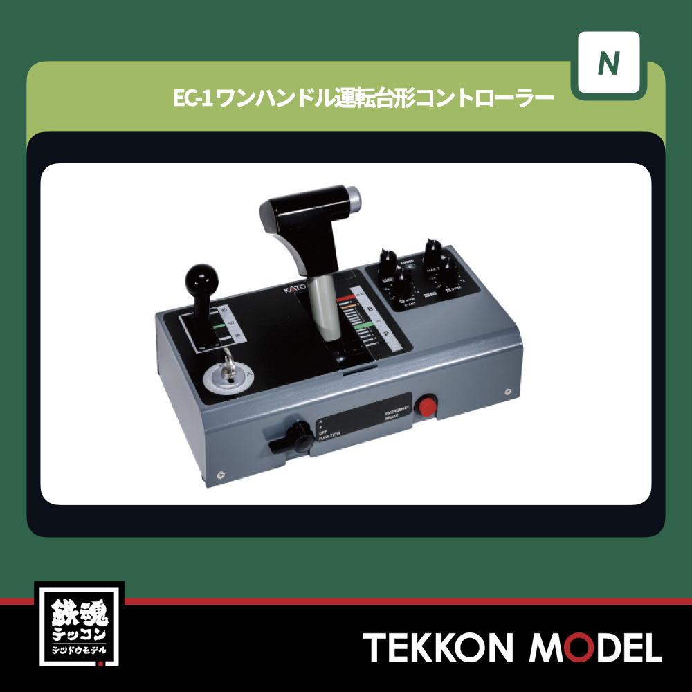 Nｹﾞｰｼﾞ KATO 22-053 EC-1 ﾜﾝﾊﾝﾄﾞﾙ運転台形ｺﾝﾄﾛｰﾗｰ - 鉄魂模型