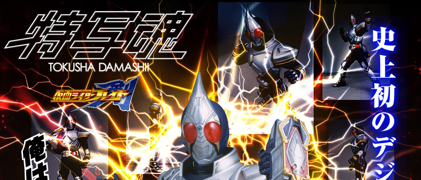 仮面ライダー デジタル写真集 特写魂 仮面ライダー剣（ブレイド