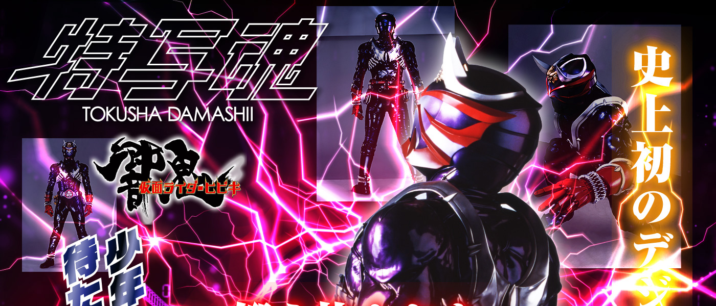 仮面ライダー デジタル写真集 特写魂 仮面ライダー響鬼 | てれびくんさん