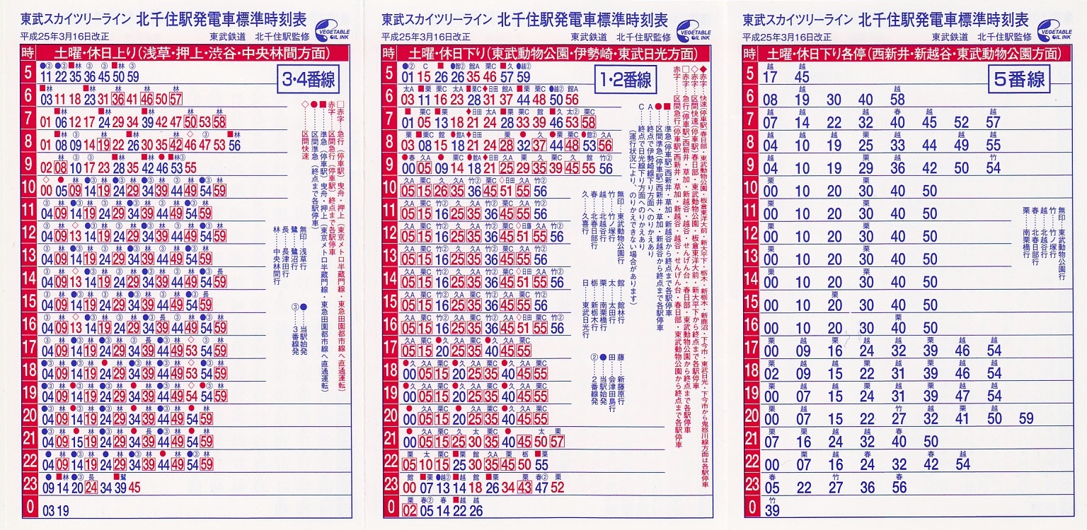 サ*リ様 【非売品】東武鉄道東上線・越生線 列車取扱方・時刻表・車両