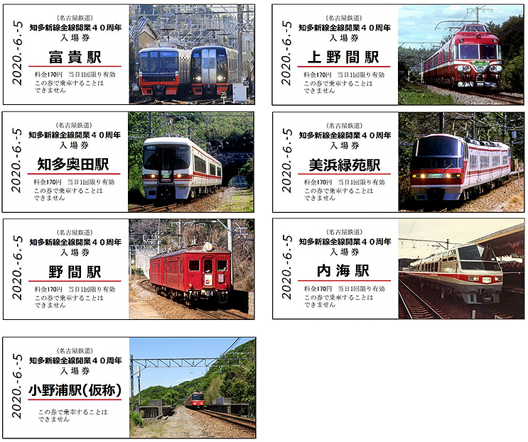 埼京線開業40周年鉄道カードフォルダー全21種セット 埼京線開業40周年