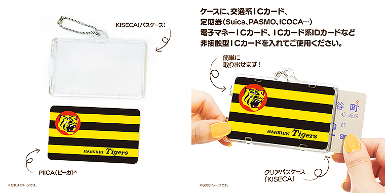 阪神タイガースファン必見！ 球団旗とトラッキー＆ラッキーの光るIC