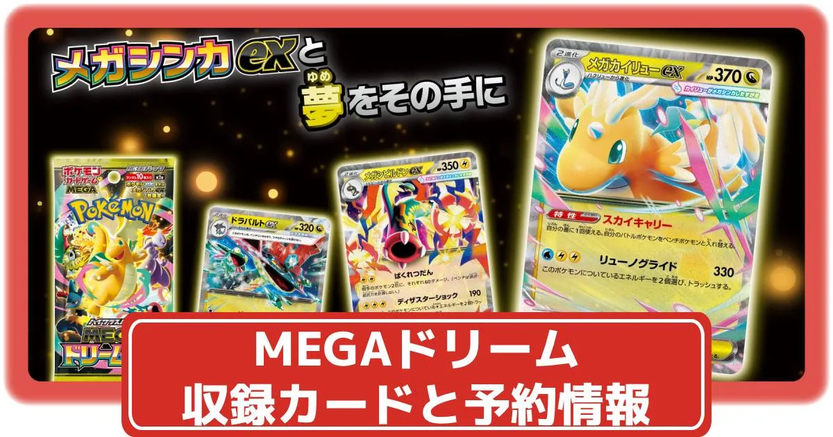 シュリンク付きメガドリームex