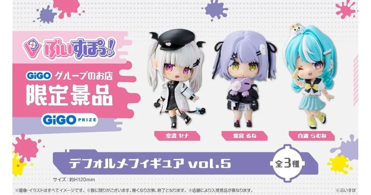GiGO限定】ぶいすぽっ！デフォルメフィギュアvol.5！空澄セナ＆紫宮る