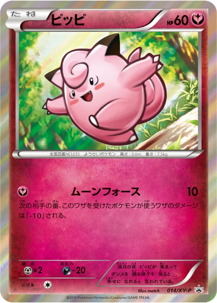 ポケカ】ピッピ(全9種)の買取価格相場一覧【ポケモンカード】 – 攻略大百科