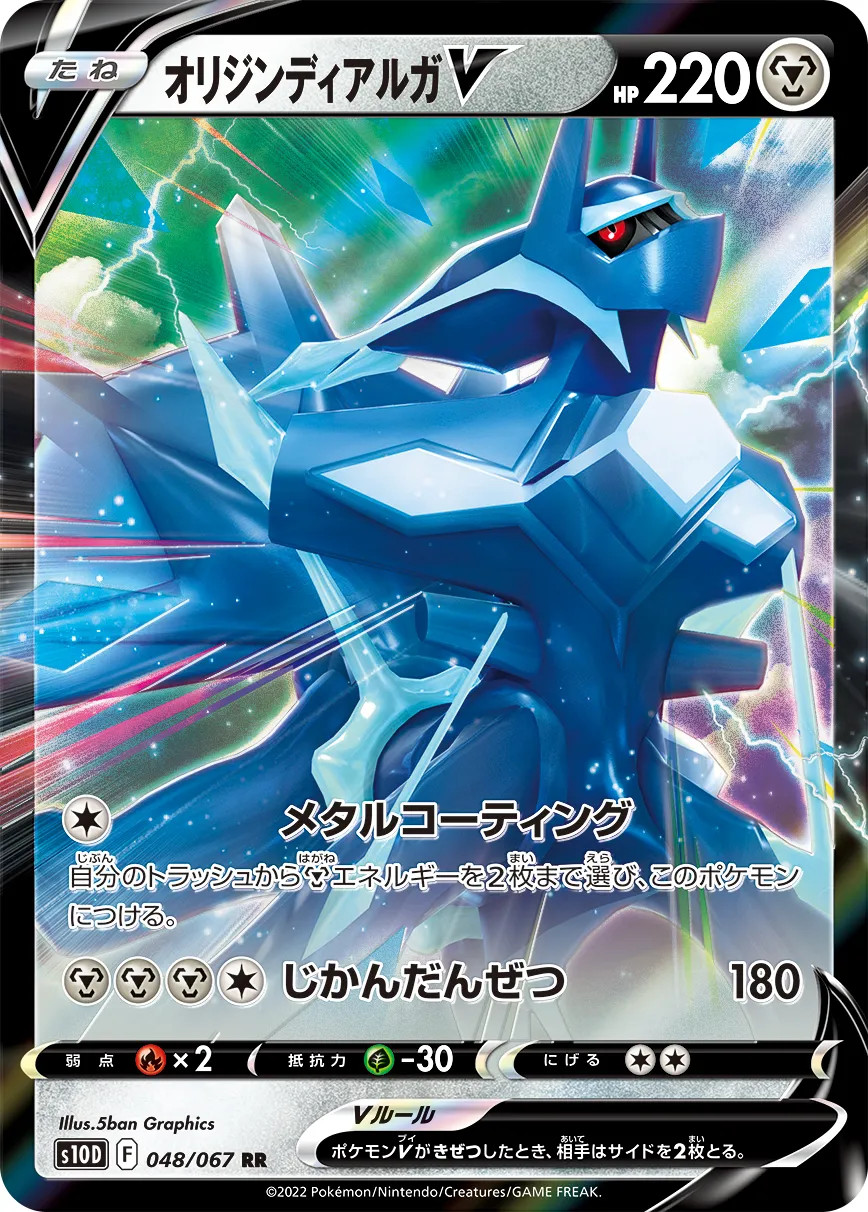 ポケカ】オリジンディアルガV(全4種)の買取価格相場一覧【ポケモン