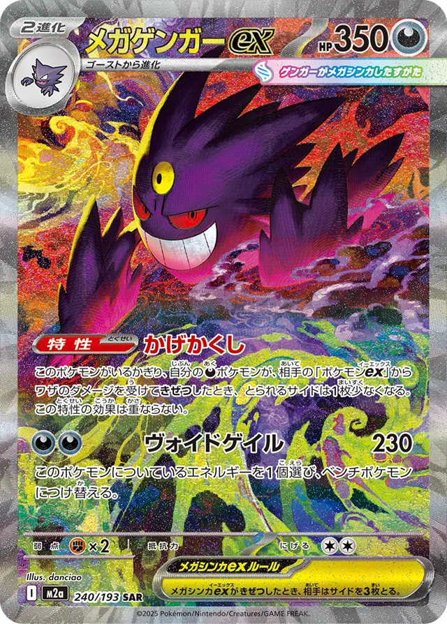 ポケカ】メガゲンガーex(SAR)人気の理由と価格相場を徹底解説